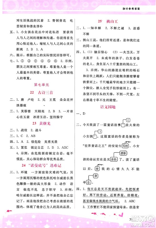 广西师范大学出版社2025年春自主与互动学习新课程学习辅导四年级语文下册通用版答案