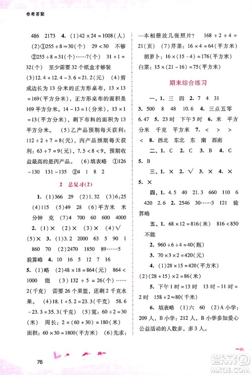 广西师范大学出版社2025年春自主与互动学习新课程学习辅导三年级数学下册人教版答案