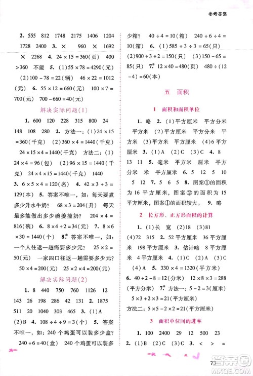 广西师范大学出版社2025年春自主与互动学习新课程学习辅导三年级数学下册人教版答案