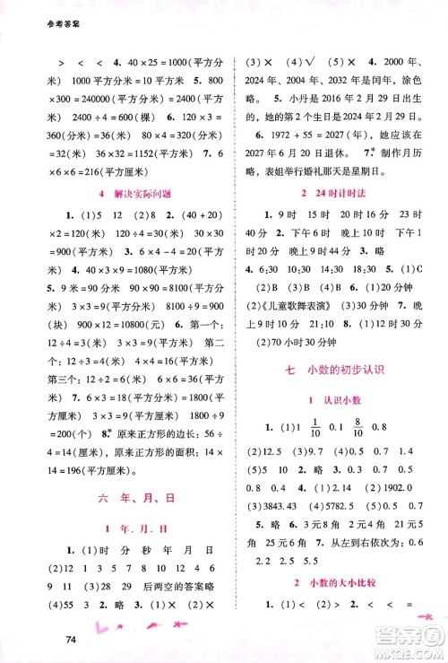 广西师范大学出版社2025年春自主与互动学习新课程学习辅导三年级数学下册人教版答案