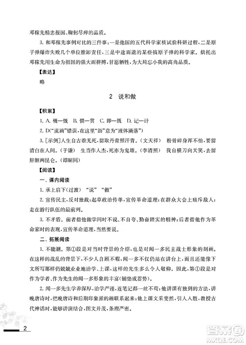 江苏凤凰教育出版社2025年春初中语文补充习题七年级语文下册通用版答案