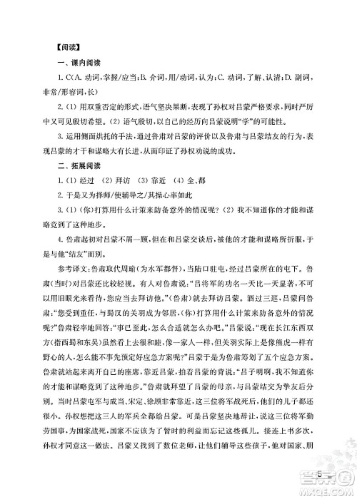 江苏凤凰教育出版社2025年春初中语文补充习题七年级语文下册通用版答案