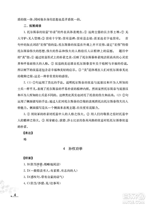 江苏凤凰教育出版社2025年春初中语文补充习题七年级语文下册通用版答案