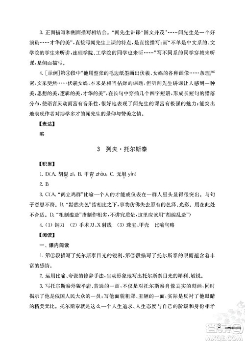 江苏凤凰教育出版社2025年春初中语文补充习题七年级语文下册通用版答案