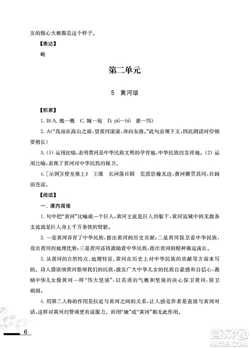 江苏凤凰教育出版社2025年春初中语文补充习题七年级语文下册通用版答案