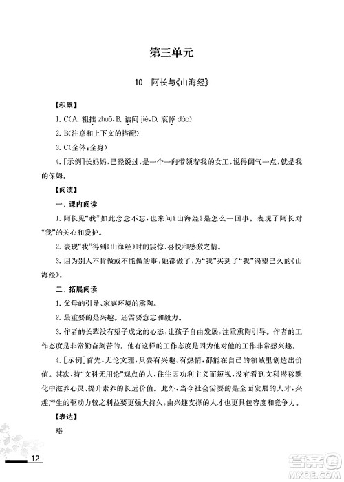 江苏凤凰教育出版社2025年春初中语文补充习题七年级语文下册通用版答案