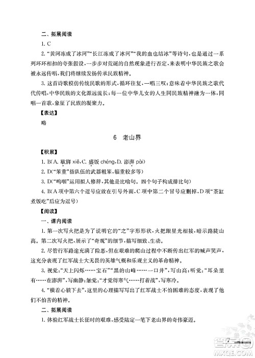 江苏凤凰教育出版社2025年春初中语文补充习题七年级语文下册通用版答案