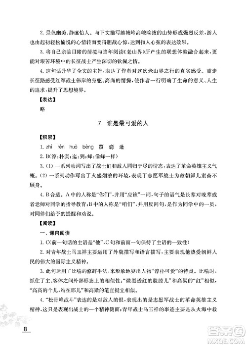 江苏凤凰教育出版社2025年春初中语文补充习题七年级语文下册通用版答案