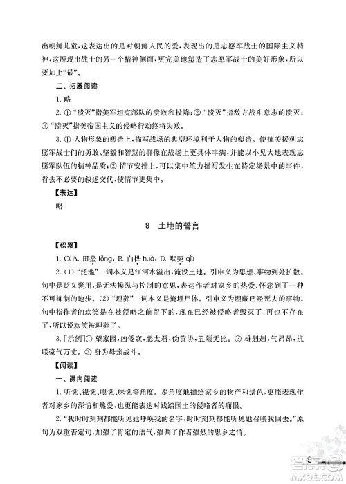 江苏凤凰教育出版社2025年春初中语文补充习题七年级语文下册通用版答案