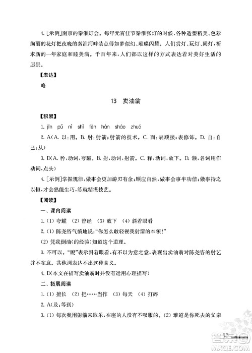 江苏凤凰教育出版社2025年春初中语文补充习题七年级语文下册通用版答案