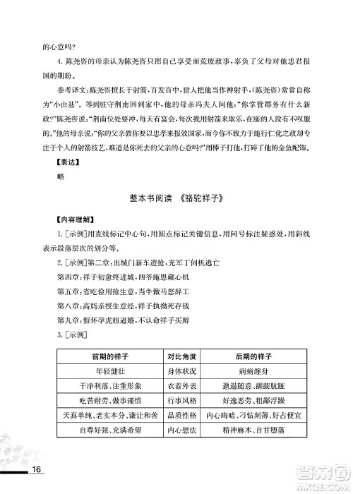 江苏凤凰教育出版社2025年春初中语文补充习题七年级语文下册通用版答案