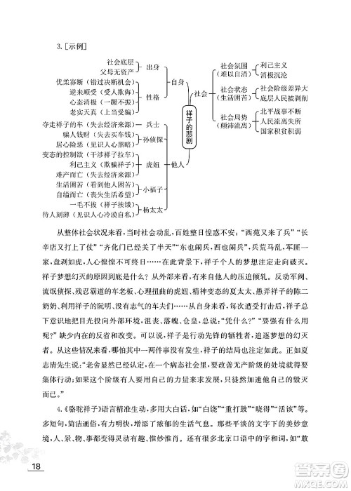 江苏凤凰教育出版社2025年春初中语文补充习题七年级语文下册通用版答案
