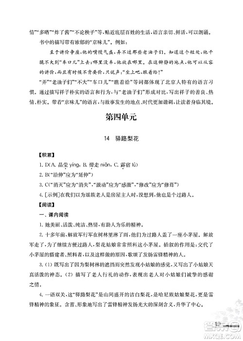 江苏凤凰教育出版社2025年春初中语文补充习题七年级语文下册通用版答案
