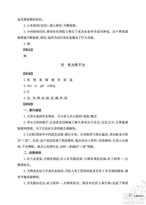 江苏凤凰教育出版社2025年春初中语文补充习题七年级语文下册通用版答案