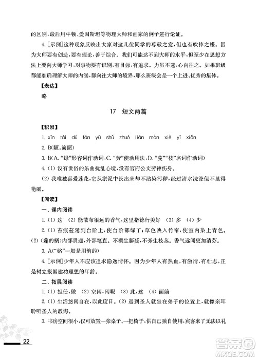 江苏凤凰教育出版社2025年春初中语文补充习题七年级语文下册通用版答案