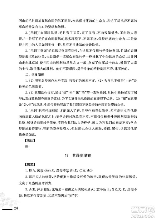 江苏凤凰教育出版社2025年春初中语文补充习题七年级语文下册通用版答案