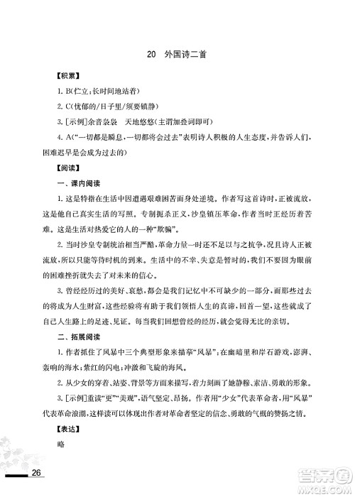 江苏凤凰教育出版社2025年春初中语文补充习题七年级语文下册通用版答案