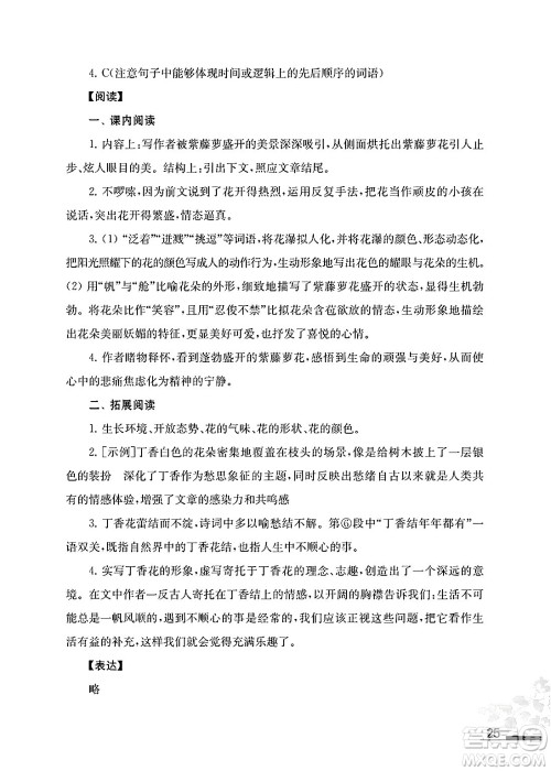 江苏凤凰教育出版社2025年春初中语文补充习题七年级语文下册通用版答案
