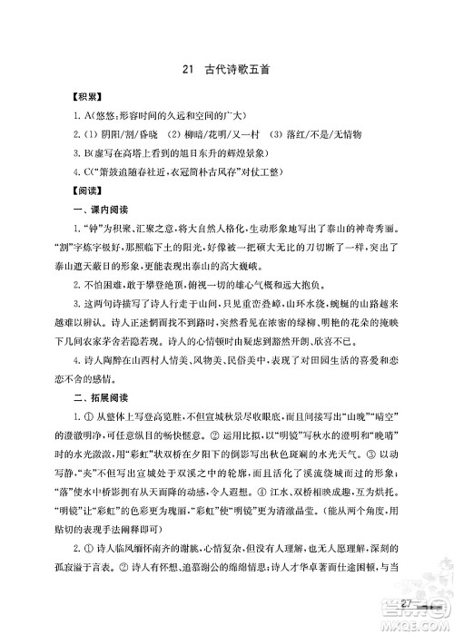 江苏凤凰教育出版社2025年春初中语文补充习题七年级语文下册通用版答案