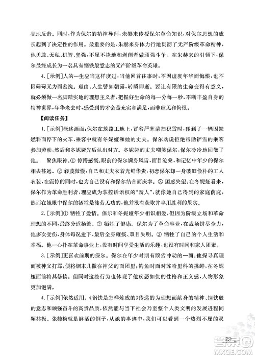 江苏凤凰教育出版社2025年春初中语文补充习题七年级语文下册通用版答案