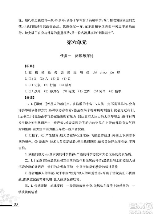 江苏凤凰教育出版社2025年春初中语文补充习题七年级语文下册通用版答案