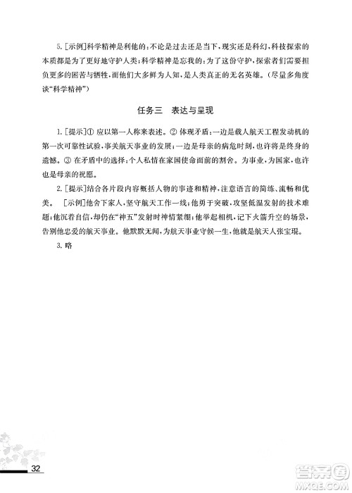江苏凤凰教育出版社2025年春初中语文补充习题七年级语文下册通用版答案
