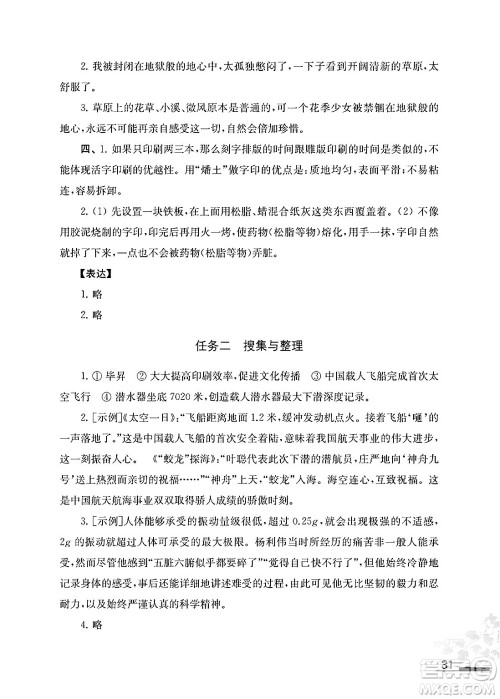 江苏凤凰教育出版社2025年春初中语文补充习题七年级语文下册通用版答案