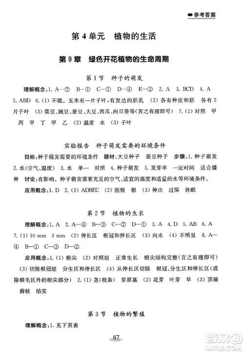 江苏凤凰教育出版社2025年春初中生物学补充习题七年级生物下册苏教版答案