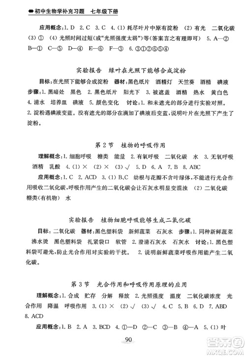 江苏凤凰教育出版社2025年春初中生物学补充习题七年级生物下册苏教版答案