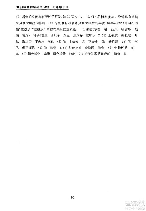 江苏凤凰教育出版社2025年春初中生物学补充习题七年级生物下册苏教版答案