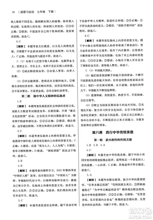 人民教育出版社2025年春补充习题七年级道德与法治下册通用版答案