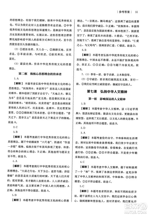 人民教育出版社2025年春补充习题七年级道德与法治下册通用版答案