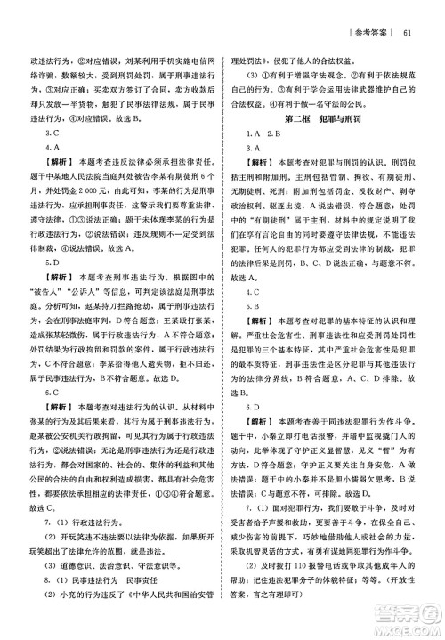 人民教育出版社2025年春补充习题七年级道德与法治下册通用版答案