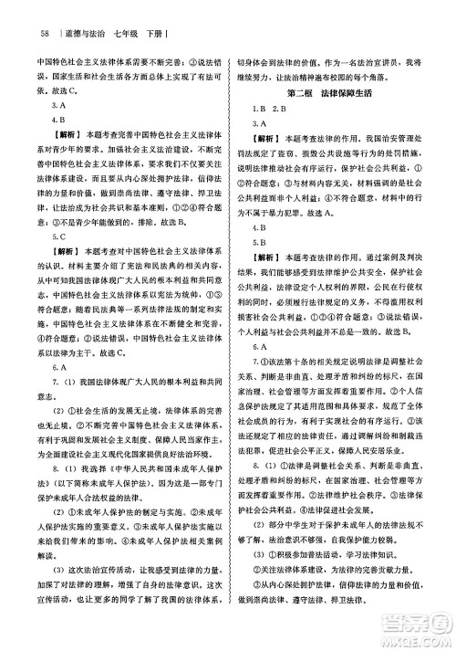 人民教育出版社2025年春补充习题七年级道德与法治下册通用版答案