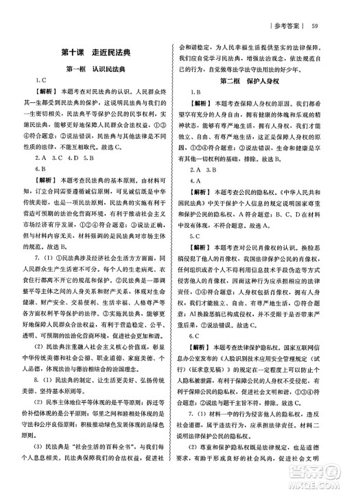人民教育出版社2025年春补充习题七年级道德与法治下册通用版答案