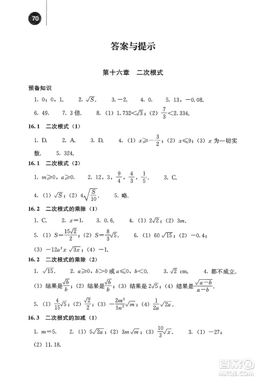 人民教育出版社2025年春补充习题八年级数学下册人教版答案