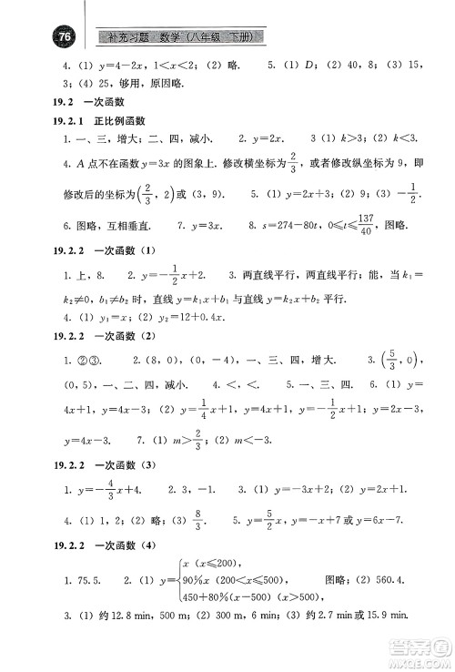 人民教育出版社2025年春补充习题八年级数学下册人教版答案