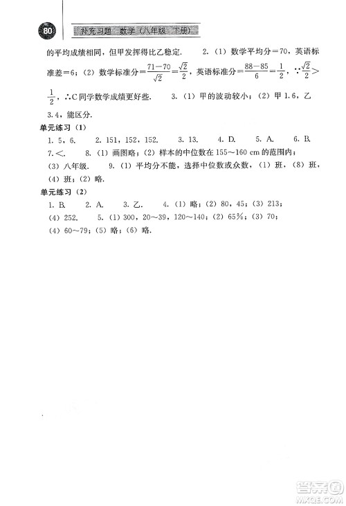 人民教育出版社2025年春补充习题八年级数学下册人教版答案