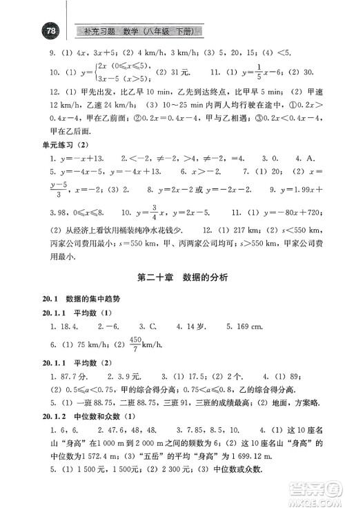 人民教育出版社2025年春补充习题八年级数学下册人教版答案