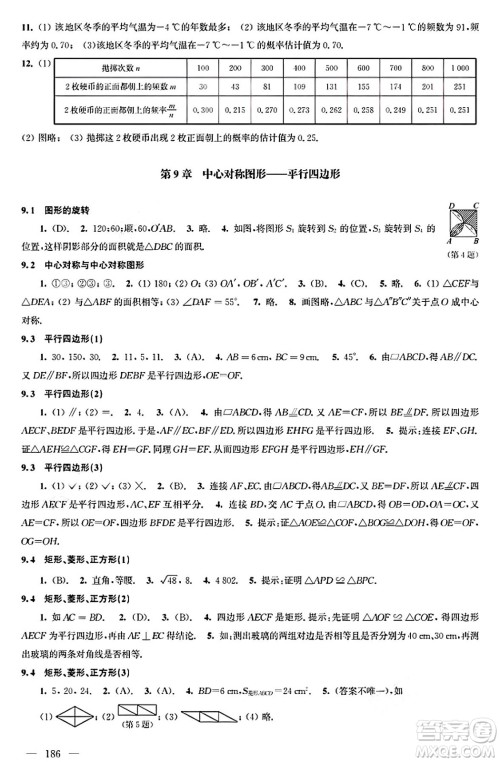 江苏凤凰科学技术出版社2025年春数学补充习题八年级数学下册苏科版答案