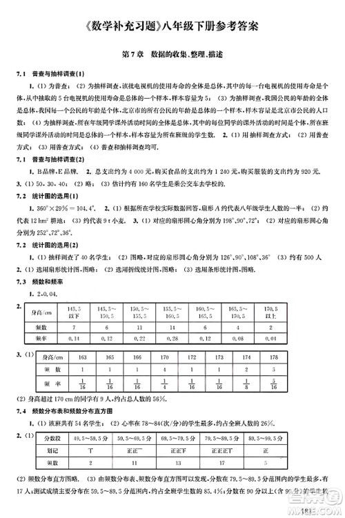 江苏凤凰科学技术出版社2025年春数学补充习题八年级数学下册苏科版答案
