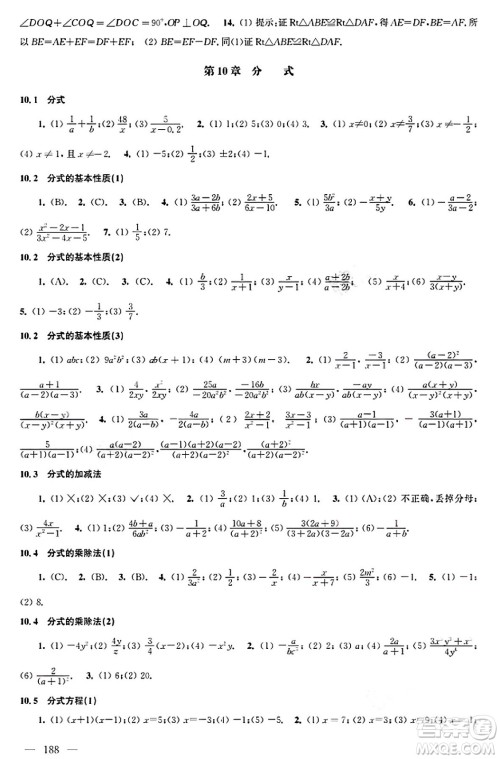 江苏凤凰科学技术出版社2025年春数学补充习题八年级数学下册苏科版答案