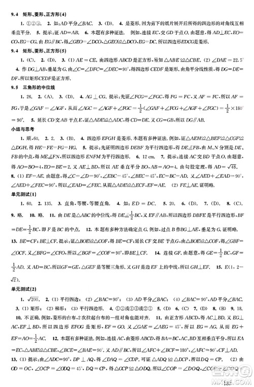 江苏凤凰科学技术出版社2025年春数学补充习题八年级数学下册苏科版答案