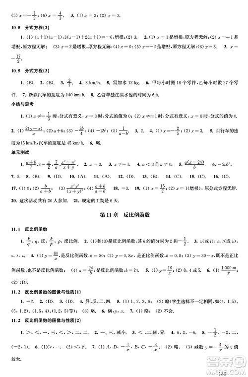 江苏凤凰科学技术出版社2025年春数学补充习题八年级数学下册苏科版答案