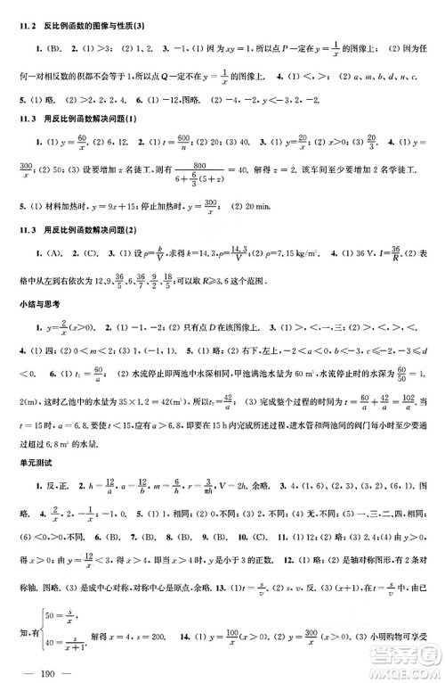 江苏凤凰科学技术出版社2025年春数学补充习题八年级数学下册苏科版答案