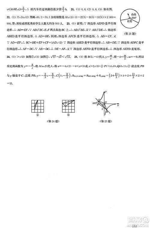 江苏凤凰科学技术出版社2025年春数学补充习题八年级数学下册苏科版答案