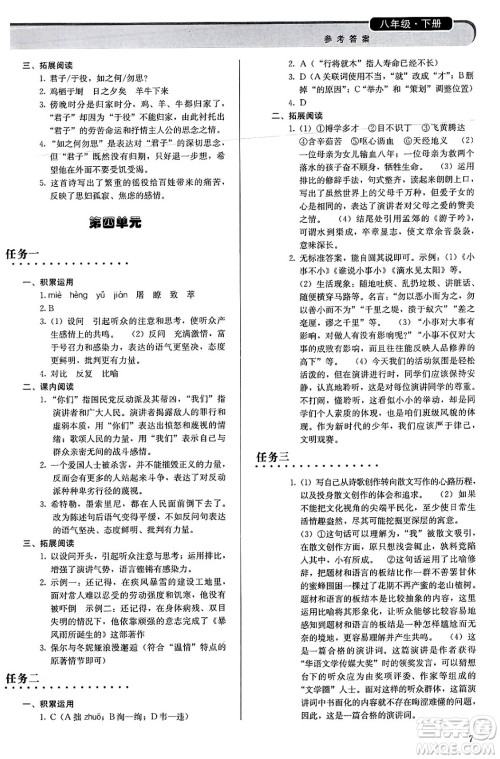 人民教育出版社2025年春补充习题八年级语文下册通用版答案
