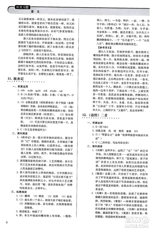 人民教育出版社2025年春补充习题八年级语文下册通用版答案