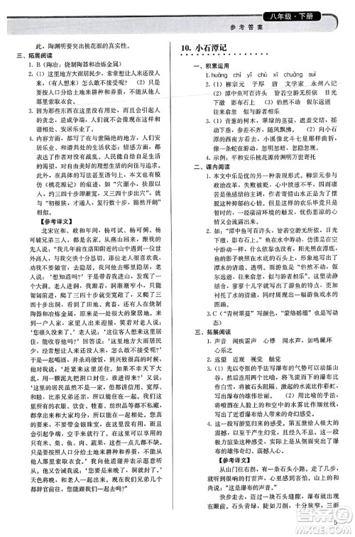 人民教育出版社2025年春补充习题八年级语文下册通用版答案