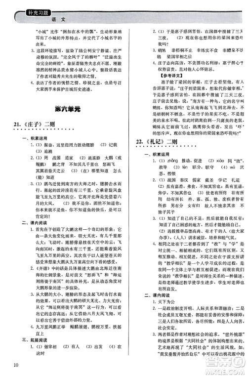 人民教育出版社2025年春补充习题八年级语文下册通用版答案